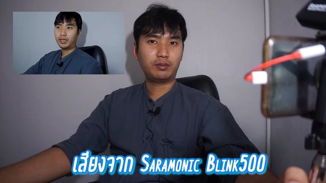 Unbox ไมค์ที่ Youtuber ต้องมี | Saramonic Blink 500 смотреть онлайн