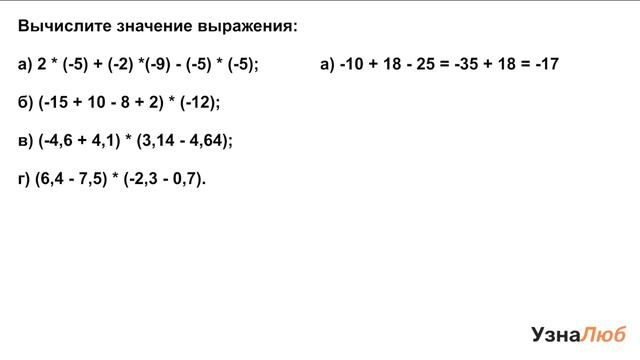6 класс, Действие умножения, Вычисли значение выражения