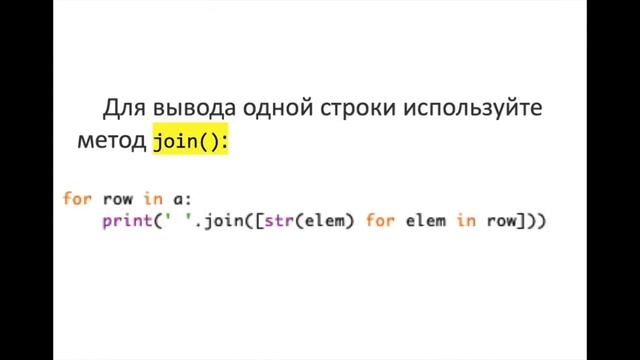 Урок 8 . Двумерные массивы в Python смотреть онлайн