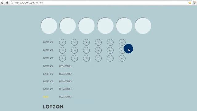 играть бесплатно в лотерею LOTZON смотреть онлайн