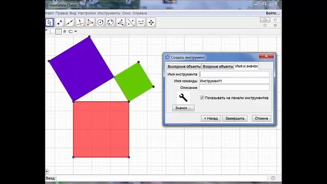 Геогебра. Урок четвёртый смотреть онлайн