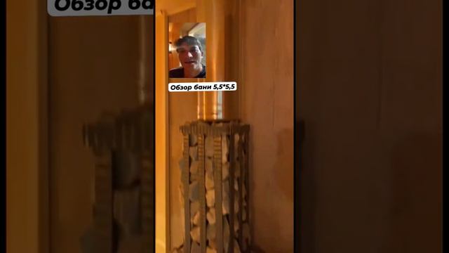 Обзор бани 5,5 * 5,5. Строительство бани в Уфе смотреть онлайн