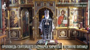 Проповедь Святейшего Патриарха Кирилла в Великую Пятницу