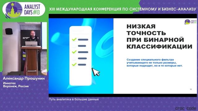 Путь аналитика в большие данные смотреть онлайн