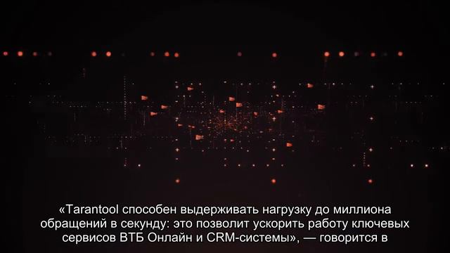 ВТБ использует платформу Tarantool от Mail.ru, чтобы стать лучше