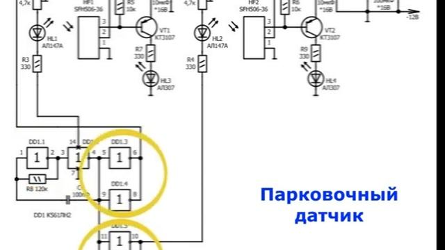 Парковочный датчик смотреть онлайн