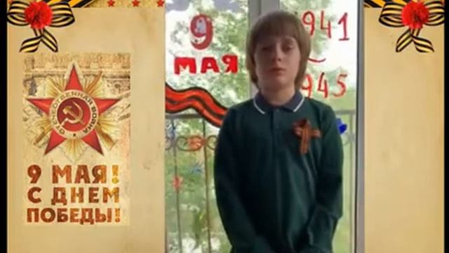 Стихи ко дню Победы читают ученики 3 б класса Гимназия 36 май 2020 смотреть онлайн
