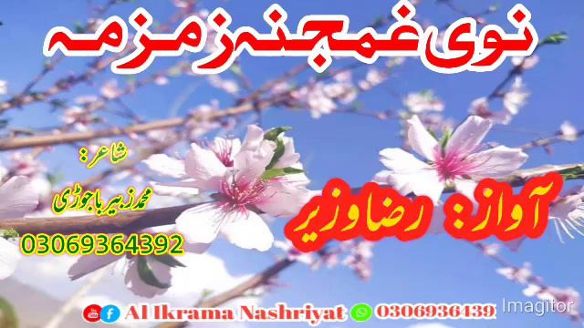 Pashto sad Nazam I by Raza wazir I Al Ikrama Nashriyat смотреть онлайн