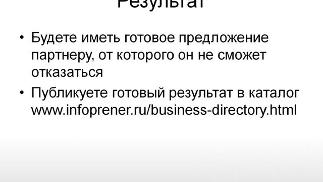 Практикум "Выгодное предложение партнеру" смотреть онлайн
