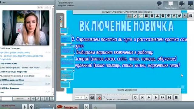 Планерка Включение новичка в работу Мишина Татьяна 23 01 2017 смотреть онлайн