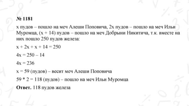 ГДЗ по математике 6 класс №1181. Учебник Мерзляк, Полонский, Якир стр. 249