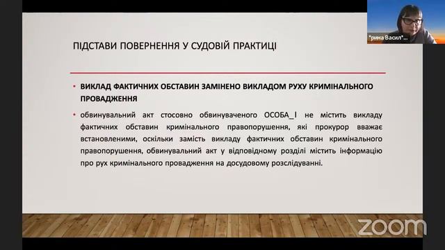 Повернення обвинувального акта: судова практика смотреть онлайн