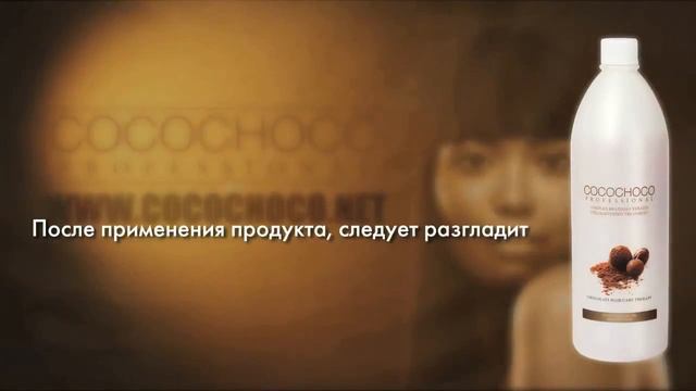 Кератин Cocochoco Gold в Украине смотреть онлайн