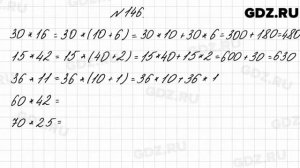 № 146 - Математика 4 класс 2 часть Моро