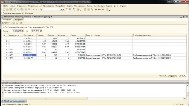 Выпуск 46. Выгрузка в 1С из IT Окна Конструктор 4 смотреть онлайн