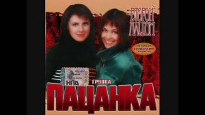 пацанка - запорошена