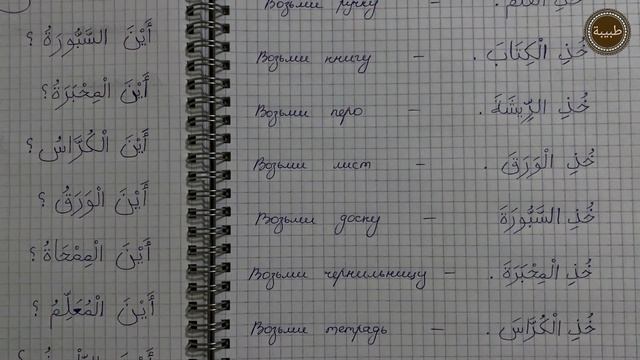 2 урок. Арабский язык по учебнику «Мабда уль къираат». смотреть онлайн
