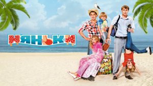 Няньки - Русский трейлер (HD)
