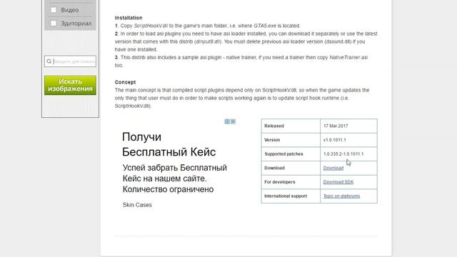 Ошибка script hook 5 critical error Что делать? смотреть онлайн