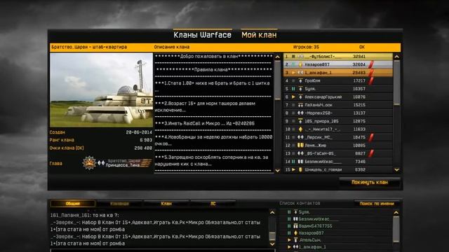 Warface, Описание клана Братство_Царей смотреть онлайн