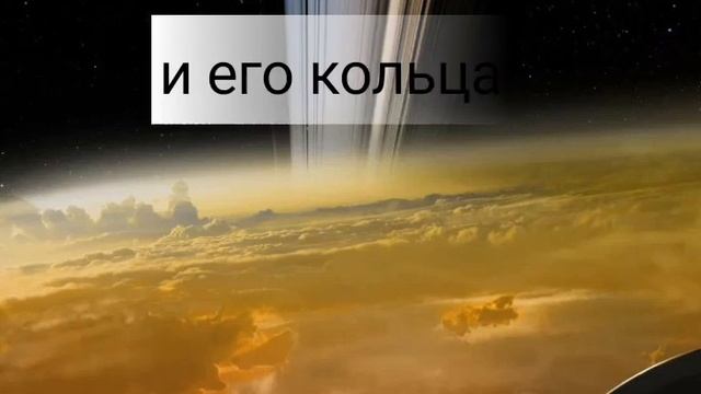 самое близкое фото сатурна смотреть онлайн