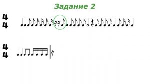 ЗАДАНИЕ 5 - Ритмический рисунок - размер 4/4 - проверь себя