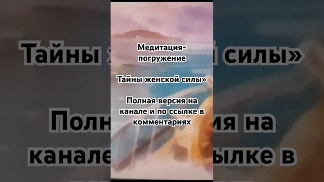 Медитация полная версия https://youtu.be/VuIDc2XPTtw #асмр #гипноз #медитация смотреть онлайн