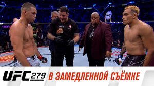 UFC 279: В замедленной съемке