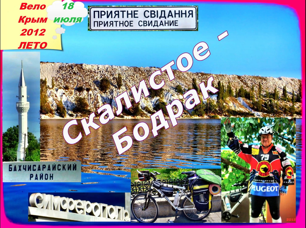 №31. Симферополь - Скалистое - Бодрак.