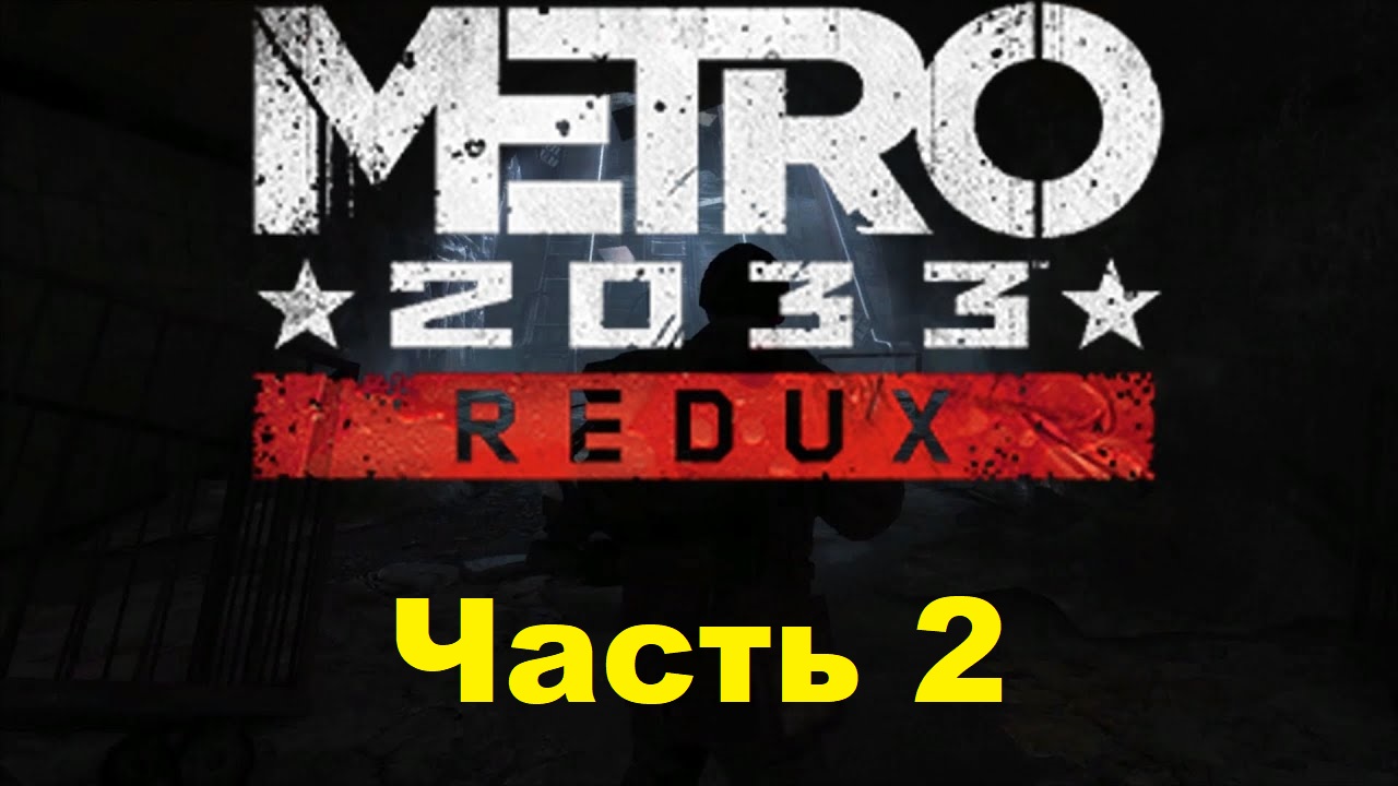 METRO 2033 REDUX. Прохождение игры. Часть 2: Башня (Без комментариев) смотреть онлайн