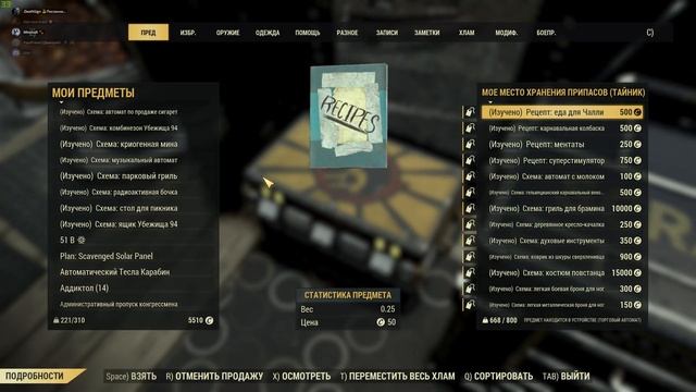 Fallout 76/Глитч на репутацию ОПОРЫ 2.0/Уорд снова продался смотреть онлайн