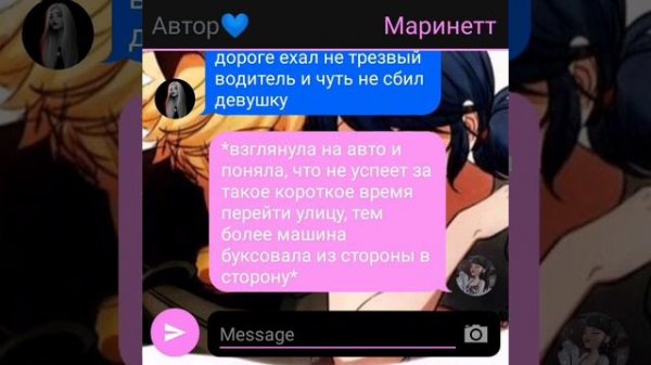 Переписка "Больше, чем любовь" Леди Баг и Супер Кот часть 2