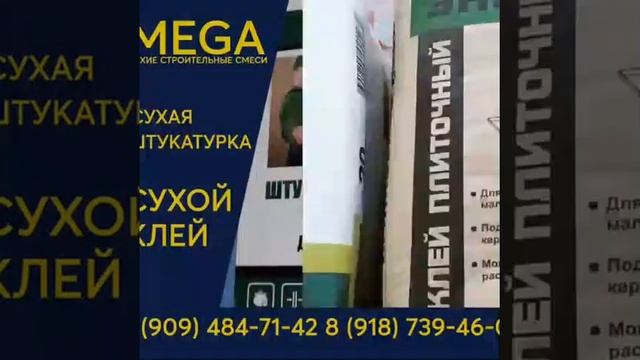 сухие смеси мега