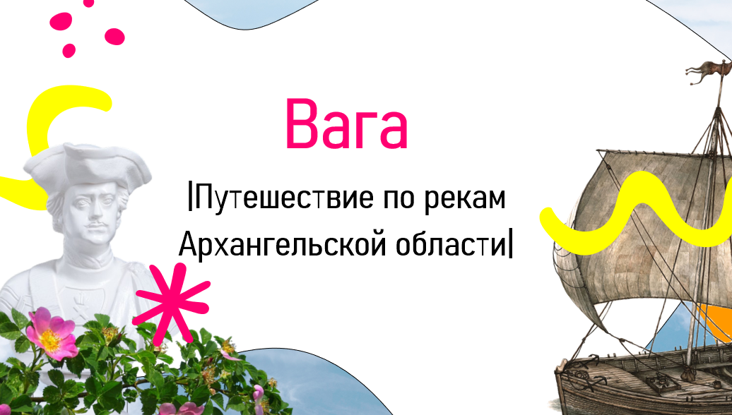 ПУТЕШЕСТВИЕ ПО РЕКЕ ВАГЕ | Устьянский округ | Вельский район | Шенкурский округ |