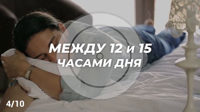 Вот что будет с вашим телом если спать днем (Удивительно) смотреть онлайн