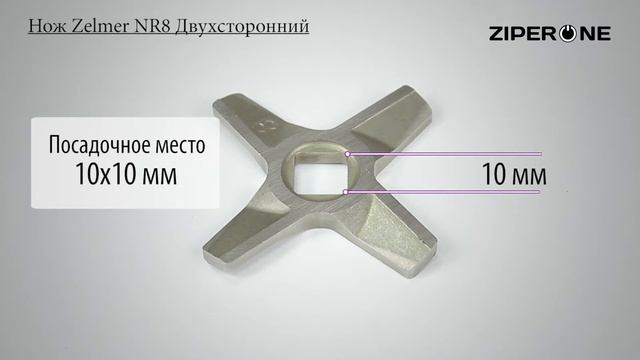 Zelmer Meat Grinder Cross Knife (double-sided) NR8 86.3109 10003883 (ZMMA028X) 755472 (632543) 0208 смотреть онлайн