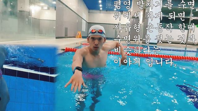 평영 발차기 어떻게 차면 좋을까? смотреть онлайн