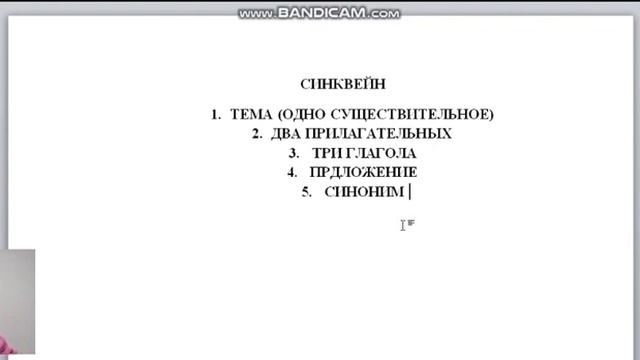 Синквейн. Что такое синквейн? смотреть онлайн