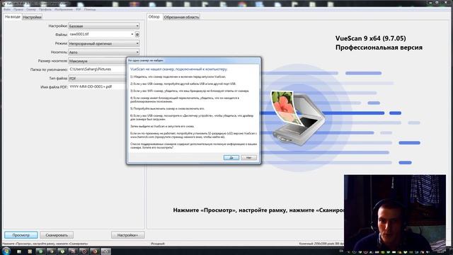 VueScan 9 7 05 программа для сканирования фотографий смотреть онлайн