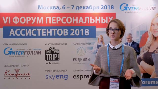 Отзывы участников Форума Персональных Ассистентов. РЕНОВА смотреть онлайн