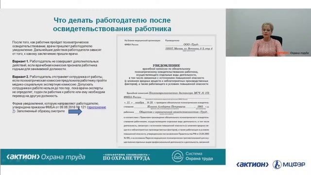 Как организовать психиатрическое освидетельствование работников смотреть онлайн