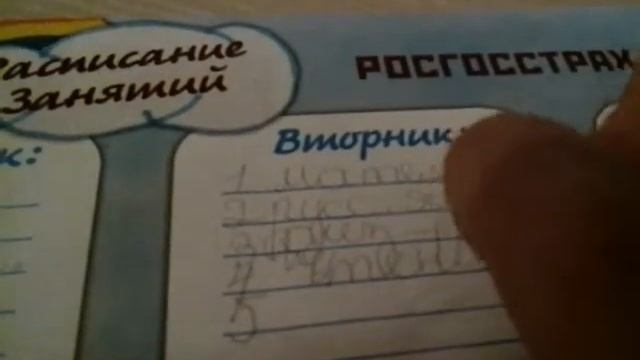 Расписание занятий часть 1# смотреть онлайн