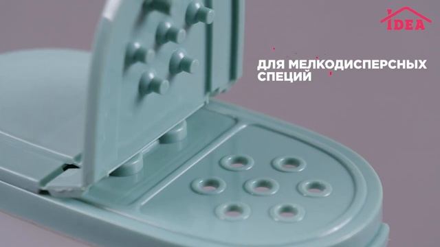 Ёмкости для специй IDEA смотреть онлайн