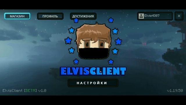 МОЙ ТЕКСТУР ПАК // ElvisClient v1.0 смотреть онлайн