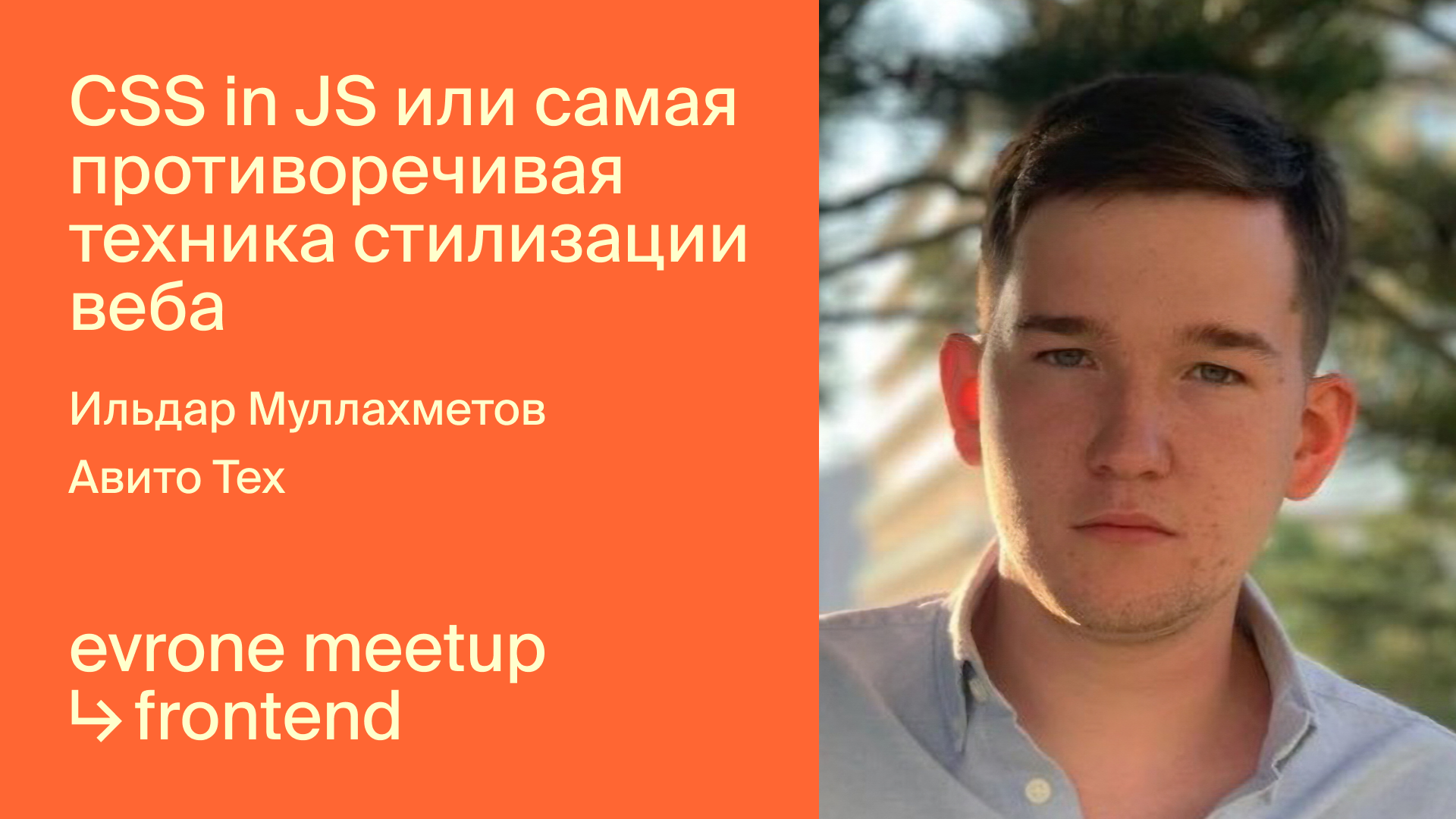 CSS in JS или самая противоречивая техника стилизации веба смотреть онлайн