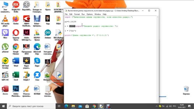 Вычисления длины окружности, если известен радиус Python смотреть онлайн