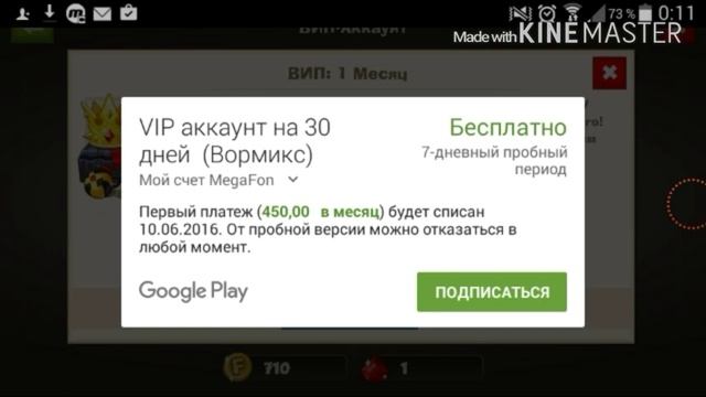Ребятки ХАЛЯВНЫЙ ВИП В ВОРМИКС НА АНДРОИД!!!!! смотреть онлайн