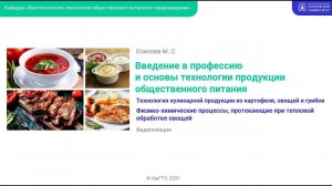 Физико-химические процессы, протекающие при тепловой обработке овощей