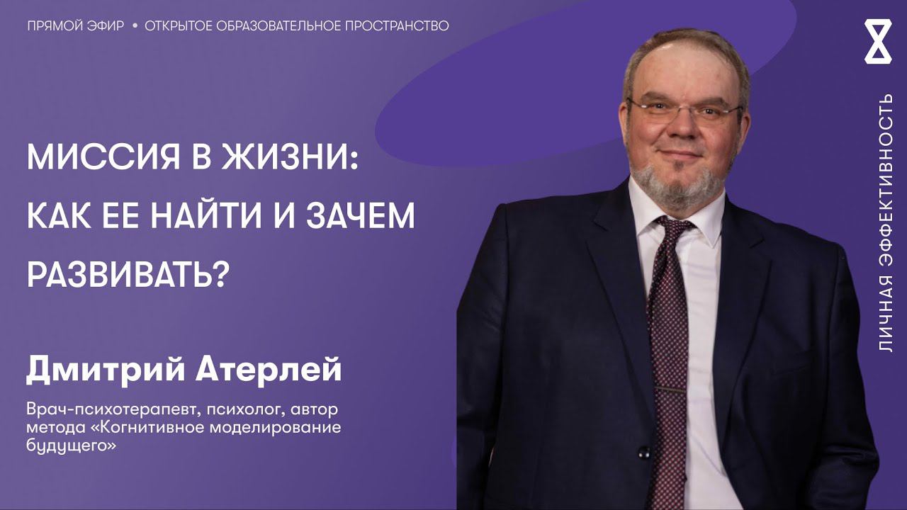 Миссия в жизни: как ее найти и зачем развивать? смотреть онлайн