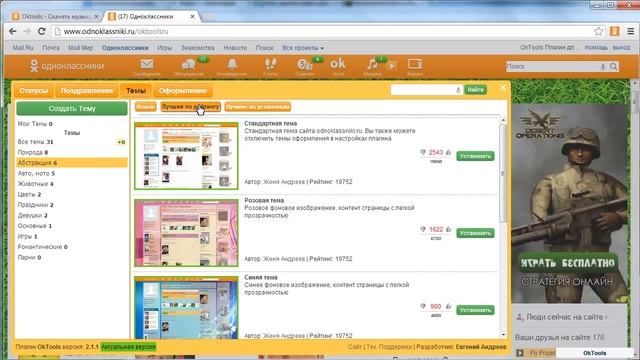 OkTools 2.1 плагин для одноклассников (odnoklassniki.ru) смотреть онлайн